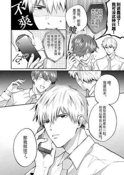 Salarymen's Love Hotel Boys Club 2 | 上班族爱情旅馆男子会 2