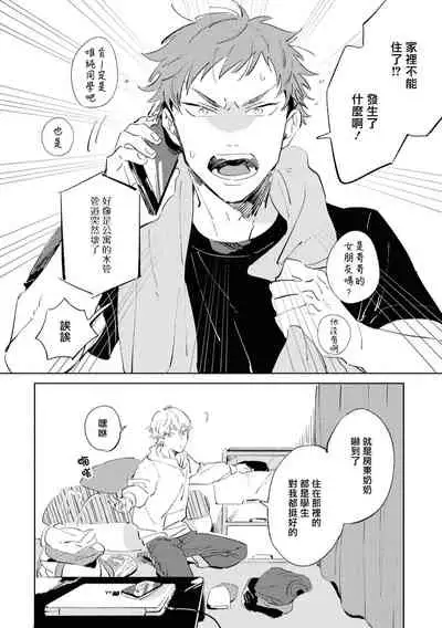 [Yoriko] Sugar Dog Life Ch. 1-3 [Chinese] [冒险者公会] [Digital]