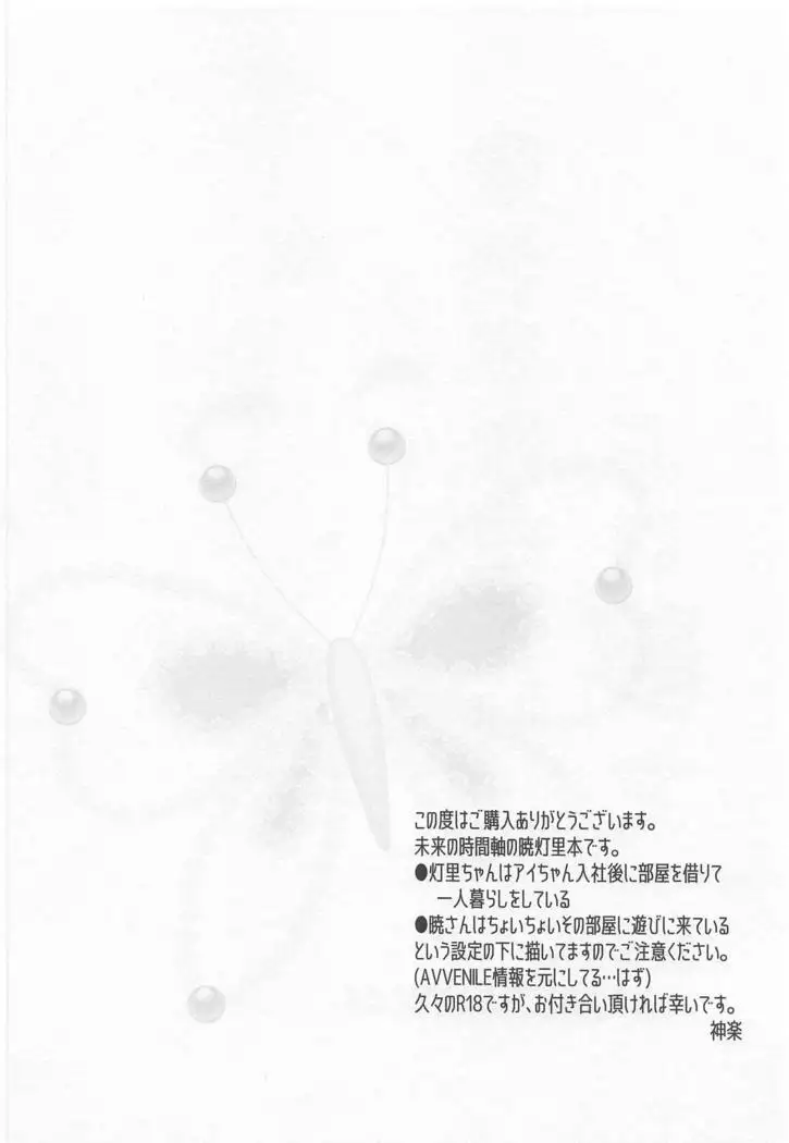 Oyasuminasai Yoi Yume o - good night, good dream