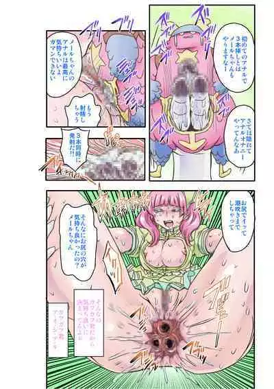 [Global One (MARO)] Mimic Tokyo