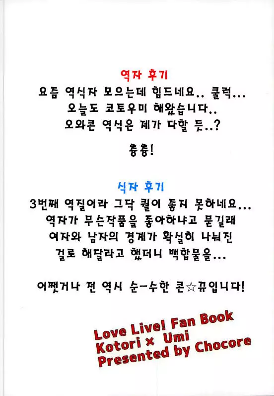 Umi-chan ga Present!?