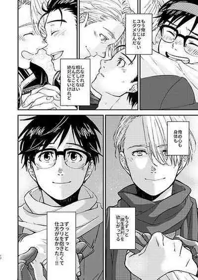 Nemureru Kimi to xxx