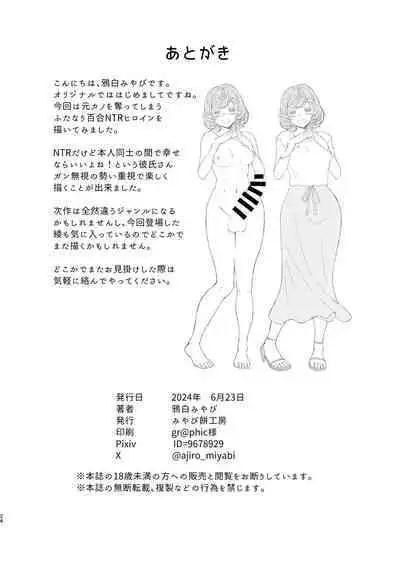 蜜欲のシレネ～数年ぶりに再会したふたなり後輩♀と求愛セックスする欲求不満OL～