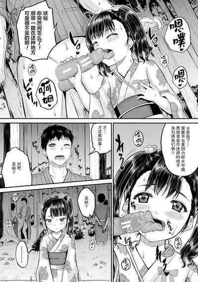 Minna Chicchakute Minna Ecchi | 每个人都很小每个人都很色