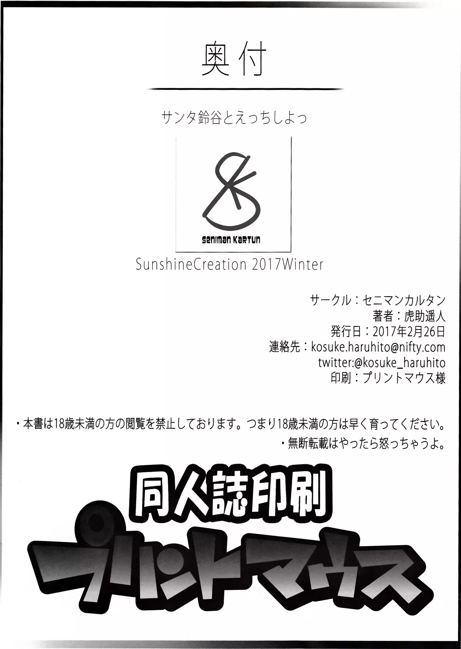 Santa Suzuya to Ecchi Shiyo | Let’s Have Sex with Santa Suzuya