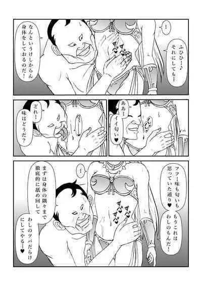 いいなり☆プリンセスVol.1 舐め姦編