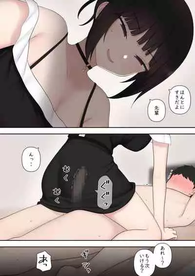 したたか後輩ちゃんに搾られまくって結婚するまでのお話(後編)