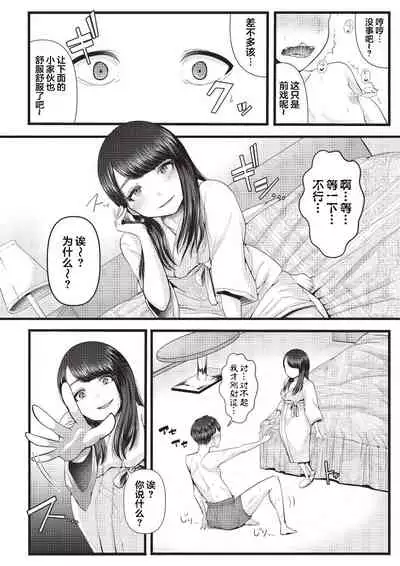 Hajimete no Netorare Maso-ka Choukyou 1