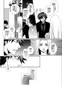 (C81) [AIU-Angel] Hierophilia (Fate/Zero)