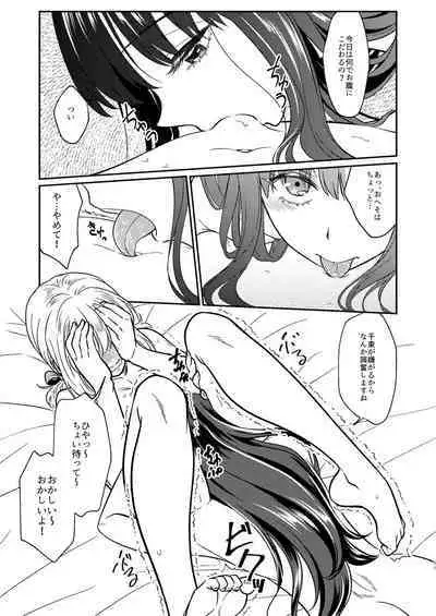 Toaru First no Nekashitsukekata