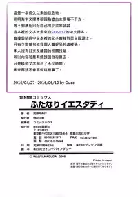 [Wanyanaguda] Futanari Yesterday [Chinese]