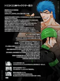 [Harikonotora (Midoh)] Dokushiri, Kiki-Ippatsu! (Toriko)