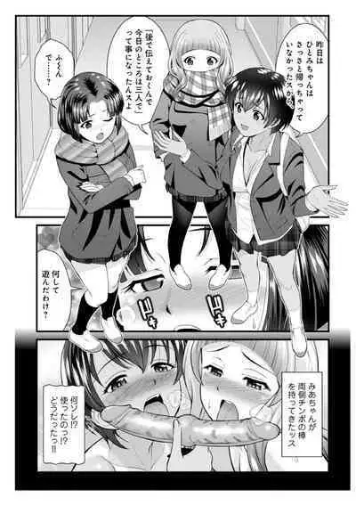 Chijoshikousei VS Bouken Danshi 1-5