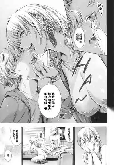 Anata no Oku-san Uwaki Shitemasu yo