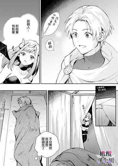 Tensei Inma no Ikinaoshi | 轉生成淫魔重活一世