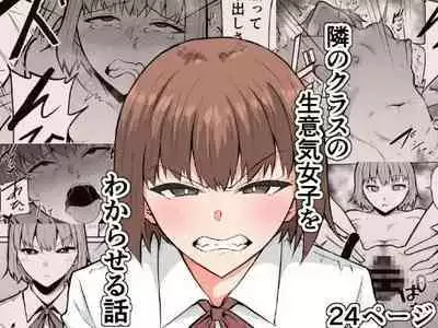 Tonari no Class no Namaiki Joshi o Wakaraseru Hanashi