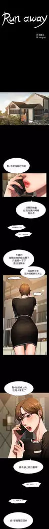 Run Away （1-8）
