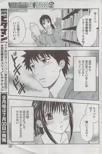 Monthly Vitaman 2008-08