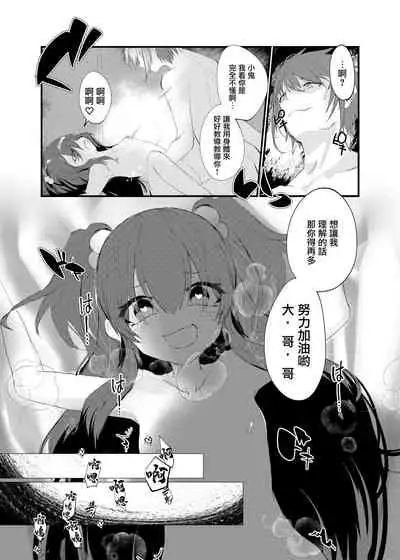 Mesugaki ni Maketakunai, to Omotteitara Mesugaki ni Natte Shimatta Ken 2