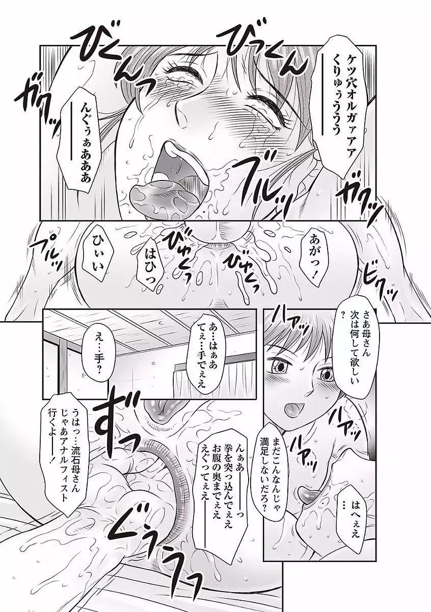 Midaragami Seinaru Jukujo ga Mesubuta Ika no Nanika ni Ochiru made