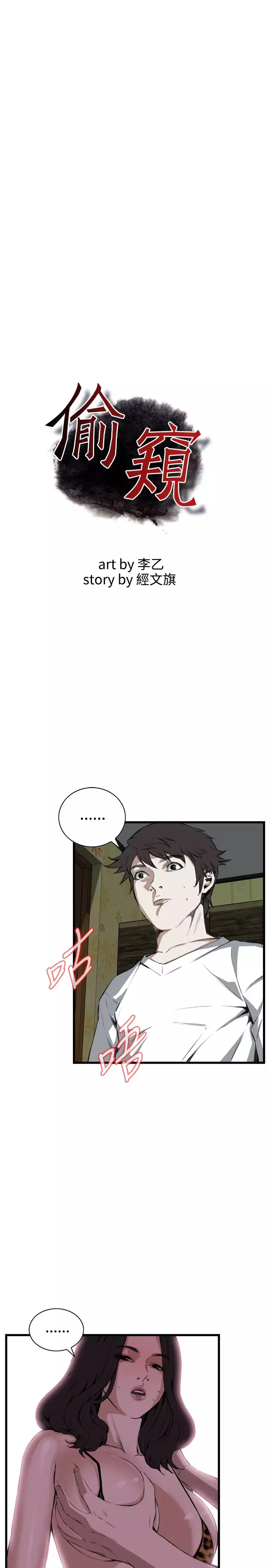 Take a Peek 偷窥 Ch.39~53 中文