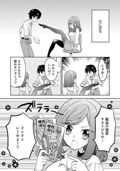 [アンソロジー] 同僚OLに黒タイツで愛されたいアンソロジーコミック