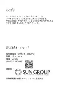 Arabure! Otome Heart!