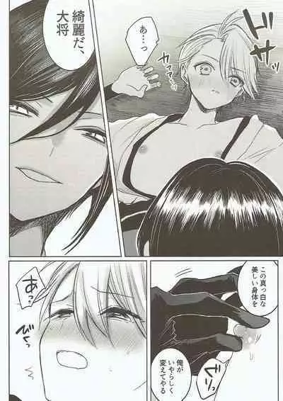 (Senka no Toki Hibana 2017) [Ningyobako (Chifuyu)] Onegai, Darenimo Iwanaide. (Touken Ranbu)