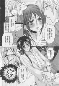 [Fujii Aya] Otoko Miko