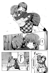 [Mikage Sekizai] Himegoto Kinenbi [Chinese]