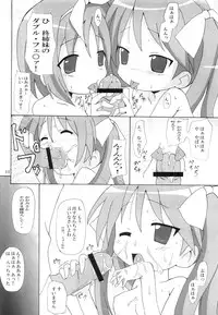 (C72) [Little Squash (Yotsuha)] Dondake Shimai (Lucky Star)