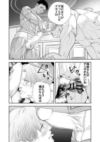 Umehara-kun is Weak Against Big Dicks