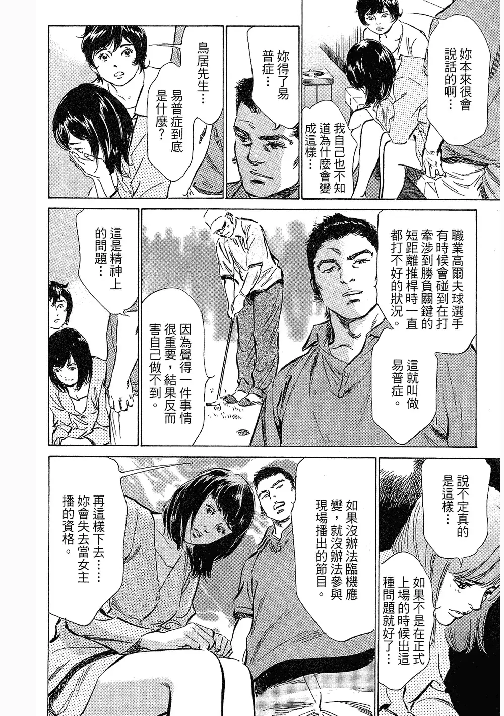 Joshi Ana Nanase | 性感女主播 Vol.3