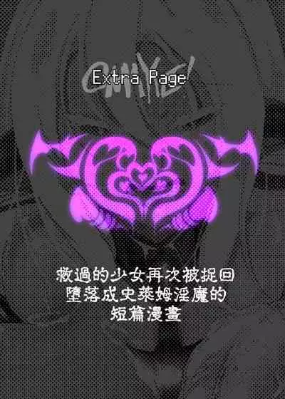 [やせうまロール (定食、ネツキノヨト)]クールな女騎士に転生した元マゾ少女がねんがんの淫魔堕ちするまんが-邪悪温泉淫魔堕ち湯治-【中国語版】