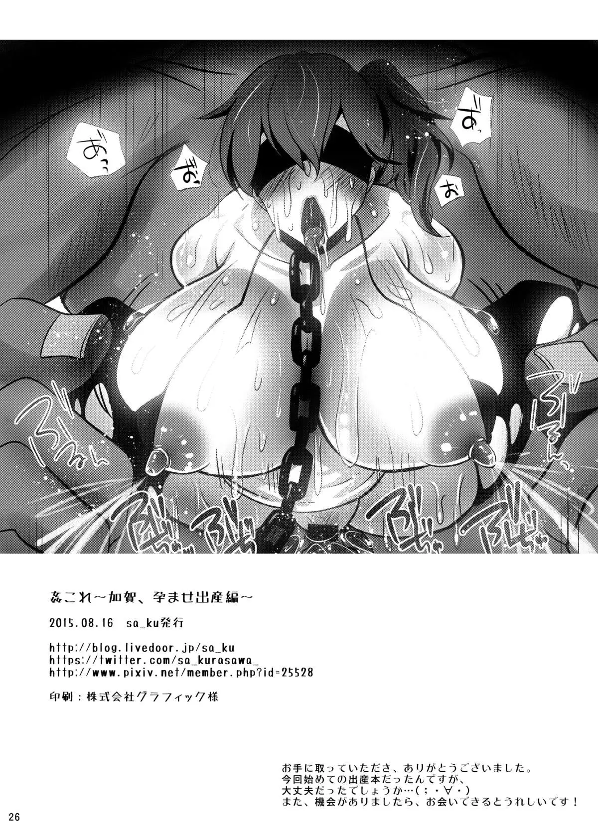 KanColle ~Kaga, Haramase Shussan Hen~