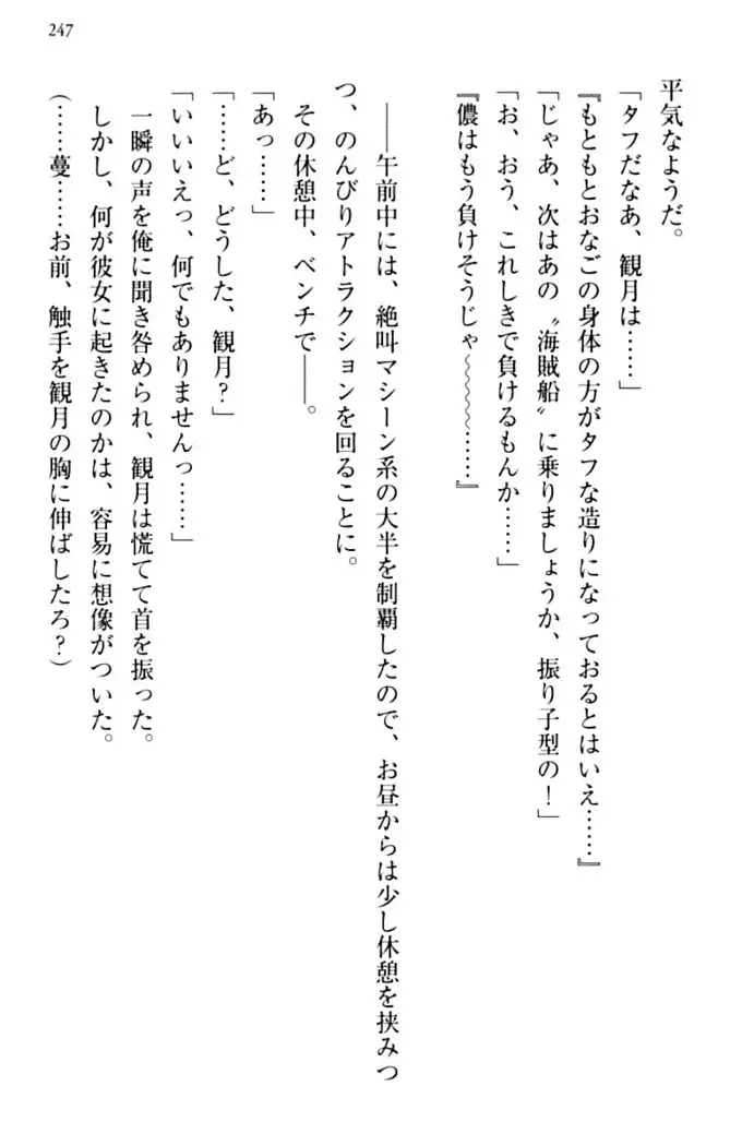 縁結びの触手さま！？