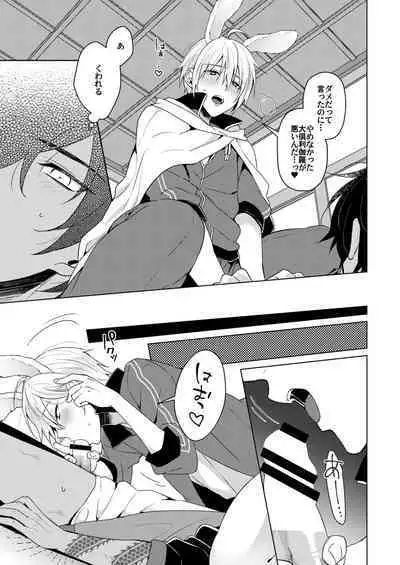 [KH. (有紀)] 欲しがりラビット (刀剣乱舞) [DL版]