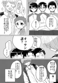 (C94) [Sakuraito (Utana)] Ginga Ichi Kawaii Kimi de Ite! (Ginga e Kickoff!!)