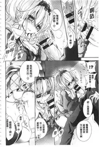 [Nanigawa Rui] Kyuuai Shoujo - Girl's hitting on me. [Chinese]