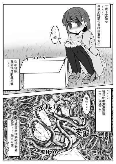 Mimizu Senbiki, Hako no Naka!