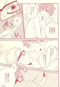 (RTS!!5) [±0 (Yoshino Tama)] Hajimete ga Present (Haikyuu!!)