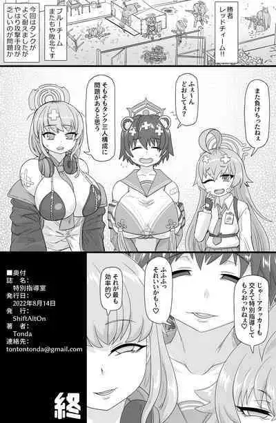 Tokubetsu Shidoushitsu