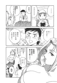 [Hidemaru] Mo-Retsu! Boin Sensei (Boing Boing Teacher) Vol.2