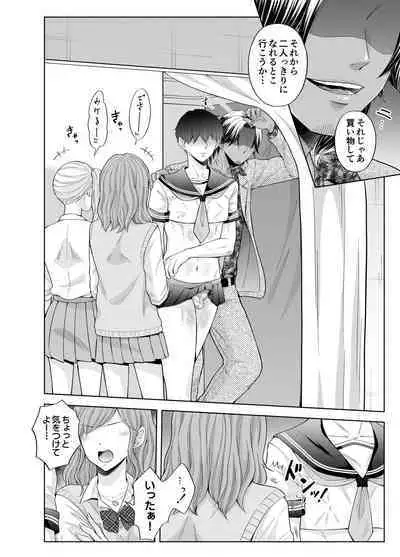 苦学生斗真くんのグレーなバイト3 ～パパ活編～