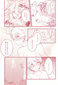 [BITE (Natsuo)] BITE ME (Touken Ranbu) [2015-05-17]