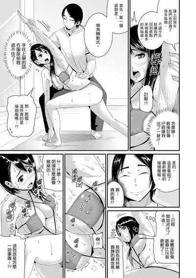 [Tomihero] Bishonure Yogarizuma ~ Kimochi Ii Tsubo Osanaidee...! | 瑜珈人妻的濕熱呻吟~會讓我舒服的穴道不要再壓了…！[Chinese]