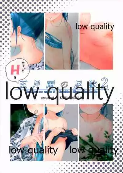 Chotto H na Samidare no asiato 2