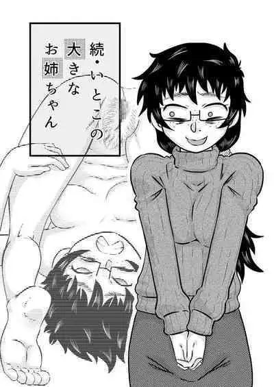 Zoku Itoko no Ookina Onee-chan