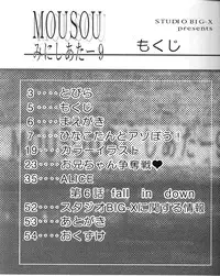 (CR32) [Studio BIG-X (Arino Hiroshi)] Mousou Mini Theater 9 (Sister Princess)