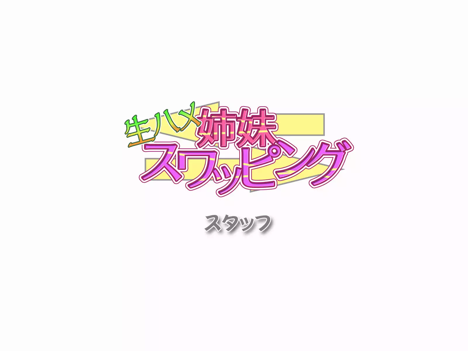 Namahame Shimai Swapping